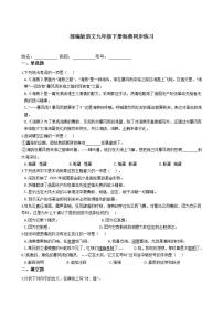 人教部编版九年级下册4 海燕一课一练