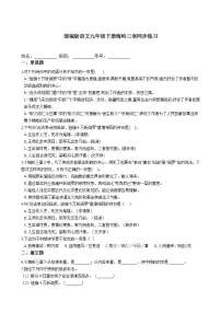 人教部编版九年级下册第一单元2* 梅岭三章课时作业