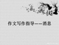 2021学年任务三 新闻写作说课课件ppt