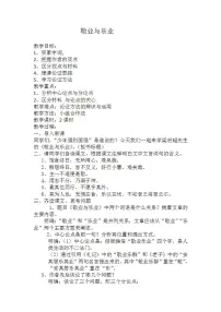 语文人教部编版第二单元7 敬业与乐业教案及反思