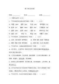 初中语文人教部编版八年级下册第二单元单元综合与测试单元测试测试题