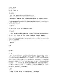 人教部编九年级上册语文教案