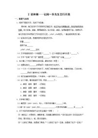 初中语文人教部编版七年级下册2 说和做——记闻一多先生言行片段综合训练题