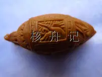 初中语文人教部编版八年级下册核舟记备课ppt课件