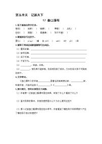 人教部编版八年级下册17 壶口瀑布一课一练
