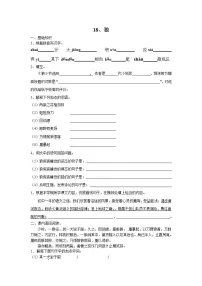 初中语文人教部编版七年级上册18 狼习题