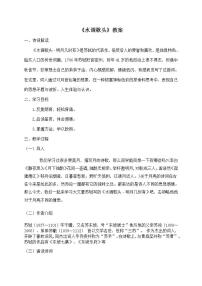 2020-2021学年水调歌头教案设计