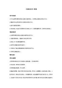 语文九年级上册第五单元21* 创造宣言教学设计及反思