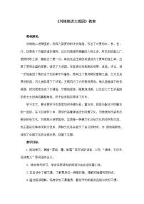 语文九年级上册25* 刘姥姥进大观园教案
