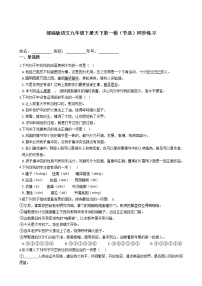 初中语文人教部编版九年级下册18 天下第一楼（节选）一课一练