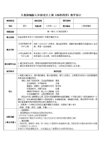 初中语文人教部编版七年级上册雨的四季优秀教案