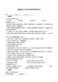初中语文人教部编版九年级下册22 出师表课时作业