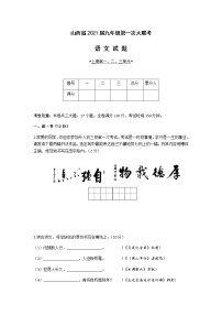 2020—2021学年第一学期山西省九年级第一次大联考语文试题