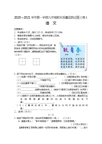 山西省孝义市2020-2021学年九年级上学期期末语文试题+答案