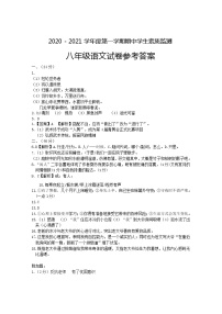 广东省普宁市2020-2021学年度第一学期期中学生素质监测八年级语文试题+答案