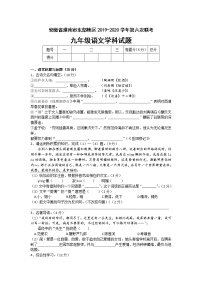 安徽省淮南市东部地区2020届九年级第六次联考（一模）语文试题（含答案）