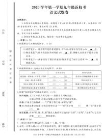 浙江省湖州市长兴县2021届九年级上学期返校考试语文试题+答案