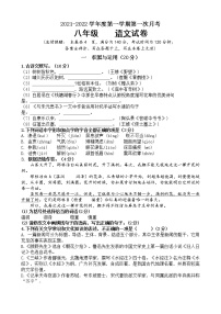 江苏省徐州市沛县2021-2022学年八年级上学期第一次月考语文试卷（word版含答案）