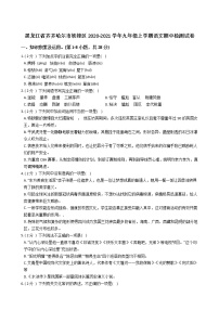 黑龙江省齐齐哈尔市铁锋区2020-2021学年九年级上学期期中检测语文试卷（word版含答案）