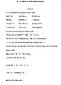人教部编版七年级下册2 说和做——记闻一多先生言行片段精练