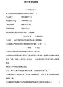 初中语文人教部编版七年级下册22 伟大的悲剧当堂达标检测题