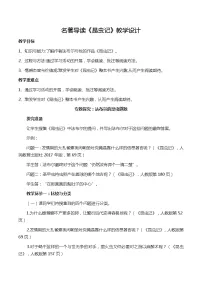 初中语文人教部编版八年级上册名著导读 《昆虫记》:科普作品的阅读教案及反思