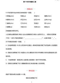 初中语文人教部编版七年级下册19*外国诗二首综合与测试精练