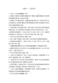 专题05  文学常识-2021-2022学年八年级语文上学期期中专题精准培优复习练