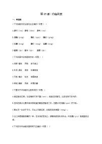 初中语文人教部编版八年级上册14 白杨礼赞习题