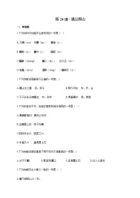 人教部编版八年级上册24 愚公移山课时作业