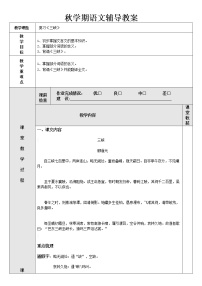 2020-2021学年9 三峡导学案