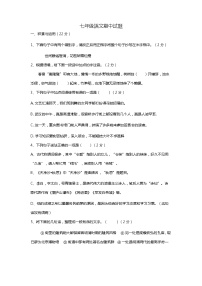 湖北省襄阳市谷城县石花镇2021-2022学年七年级上学期期中考试语文【试卷+答案】