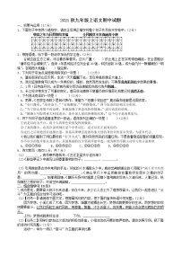 湖北省襄阳市谷城县石花镇2021-2022学年九年级上学期期中考试语文【试卷+答案】