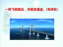 2021学年第五单元18 中国石拱桥课堂教学ppt课件