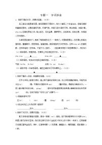 专题01  字词拼音-2021-2022学年七年级语文上学期期中专题精准培优复习练