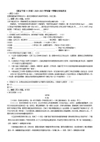 （浙江宁波11月份月考）2020-2021学年第一学期七年级语文练习题