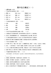 期中综合测试（一）-2021-2022学年八年级语文上册期中专项复习（部编版）