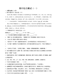 期中综合测试（一）-2021-2022学年九年级语文上册期中专项复习（部编版）