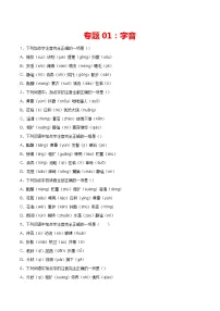 专题01:字音-2021-2022学年七年级语文上册期中专项复习(部编版)