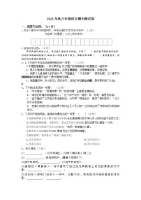 湖北省襄阳市谷城县石花镇2021-2022学年八年级上学期期中考试语文【试卷+答案】