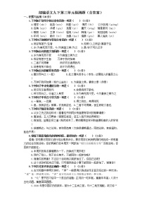 初中语文人教部编版九年级下册第六单元单元综合与测试达标测试