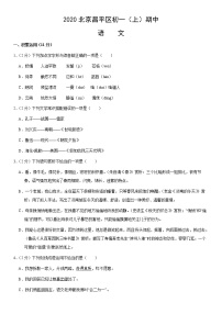 北京市昌平区2020—2021学年七年级上学期期中考试语文试题（word版含答案）