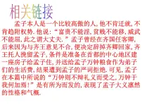 鱼我所欲也PPT课件免费下载