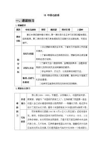 人教部编版八年级上册18 中国石拱桥学案设计