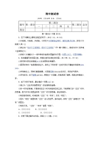 人教部编版九年级语文上册   测试卷