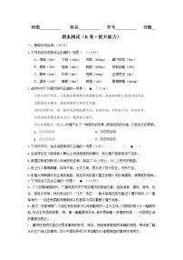 部编版 八年级语文上册同步单元卷 期末测试 （B卷·提升能力）
