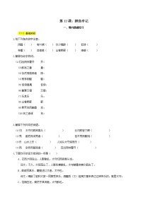 初中语文人教部编版九年级上册12 醉翁亭记课时作业