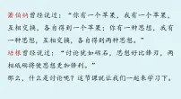 人教部编版九年级上册口语交际 讨论课文内容ppt课件
