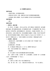 人教部编版 (五四制)七年级上册(2018)10*再塑生命的人教案