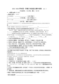 江苏省无锡市锡山区锡东片2021-2022学年八年级上学期期中语文【试卷+答案】